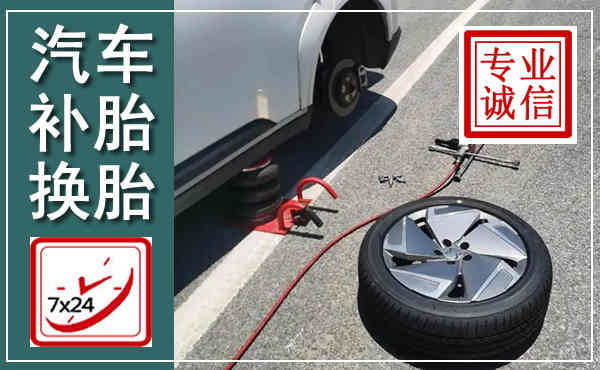 晴隆汽车换轮胎,附近上门换轮胎电话