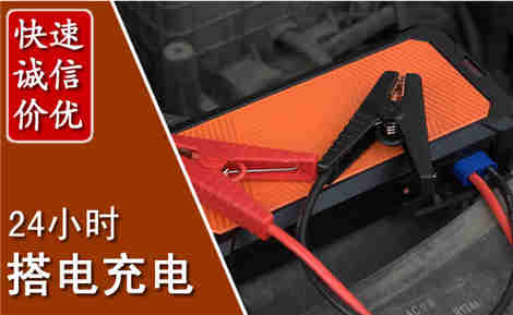 晴隆汽车搭电场景与案例