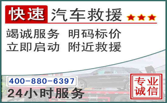 晴隆长春拖车电话